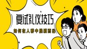 【復試】掌握這些面試禮儀，讓你在人群中脫穎而出?。ǜ剑好嬖囂嵘椒ǎ? width=