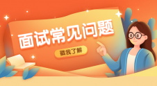 考研復試英語面試，這些問題該知道！！！