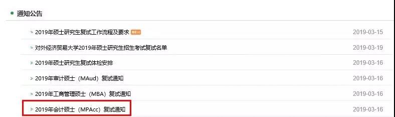 2020MPAcc復試：萬里長征最后一戰，如何在復試中勝出 ？