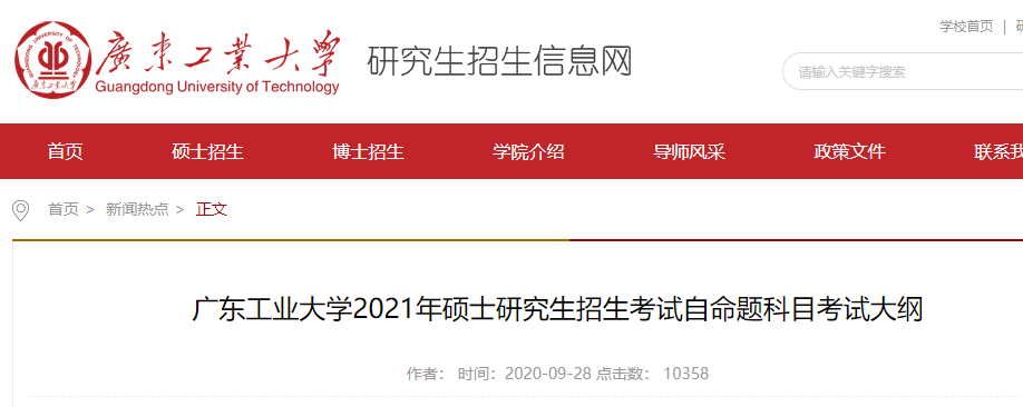 2021考研大綱:廣東工業大學 (616) 文化學(報考方向2必須選考)2021年碩士研究生招生考試自命題科目考試大綱