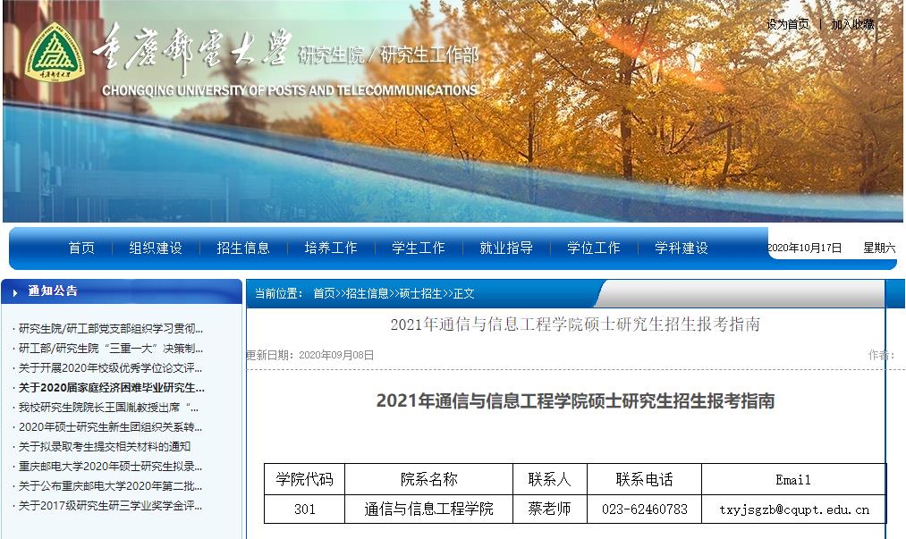 2021考研大綱:重慶郵電大學(xué)2021年通信與信息工程學(xué)院碩士研究生考試大綱