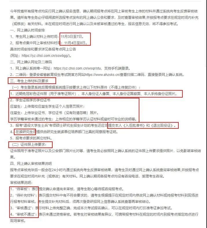 注意!網(wǎng)上確認(rèn)照片露齒將不予審核通過!17個省市已發(fā)布網(wǎng)上確認(rèn)公告!