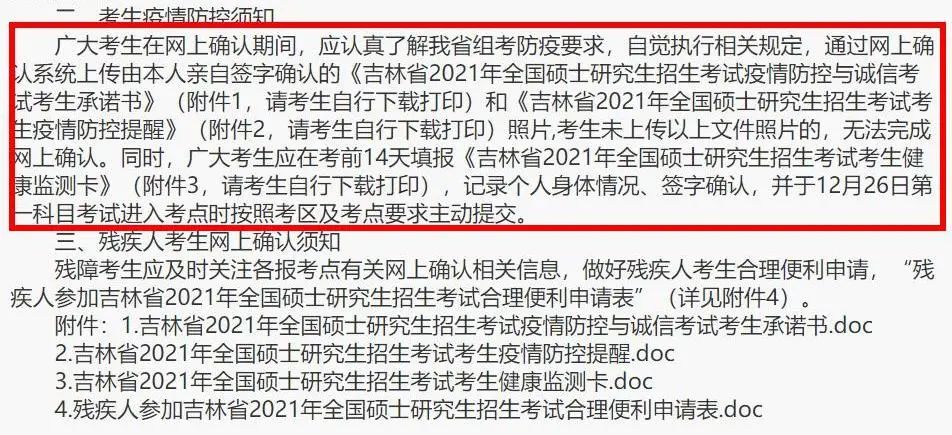 部分院校確認時間及確認問題回答匯總，今年情況特殊，除了原有材料，還需提交它。