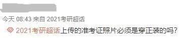部分院校確認時間及確認問題回答匯總，今年情況特殊，除了原有材料，還需提交它。