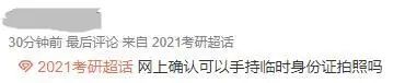部分院校確認時間及確認問題回答匯總，今年情況特殊，除了原有材料，還需提交它。