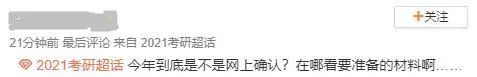 部分院校確認時間及確認問題回答匯總，今年情況特殊，除了原有材料，還需提交它。