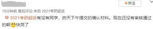 部分院校確認時間及確認問題回答匯總，今年情況特殊，除了原有材料，還需提交它。