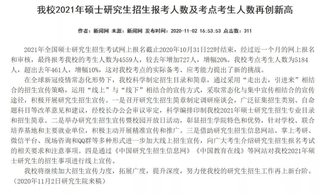 選錯(cuò)報(bào)考點(diǎn)還能修改嗎?7所院校公布21年報(bào)考數(shù)據(jù),報(bào)考人數(shù)創(chuàng)新高!
