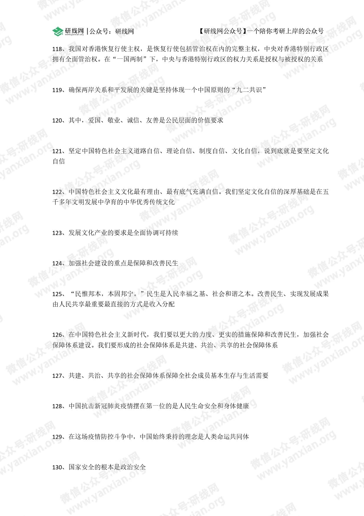 研線網(wǎng)特推出【考研干貨】版塊，為2021考研er提供不斷前進(jìn)、沖向12月考研的能量，助2022考研er提供開啟2022考研的第一步！今天的干貨是“2021考研政治：毛中特選擇題必背考點(diǎn)（Ⅲ）”。