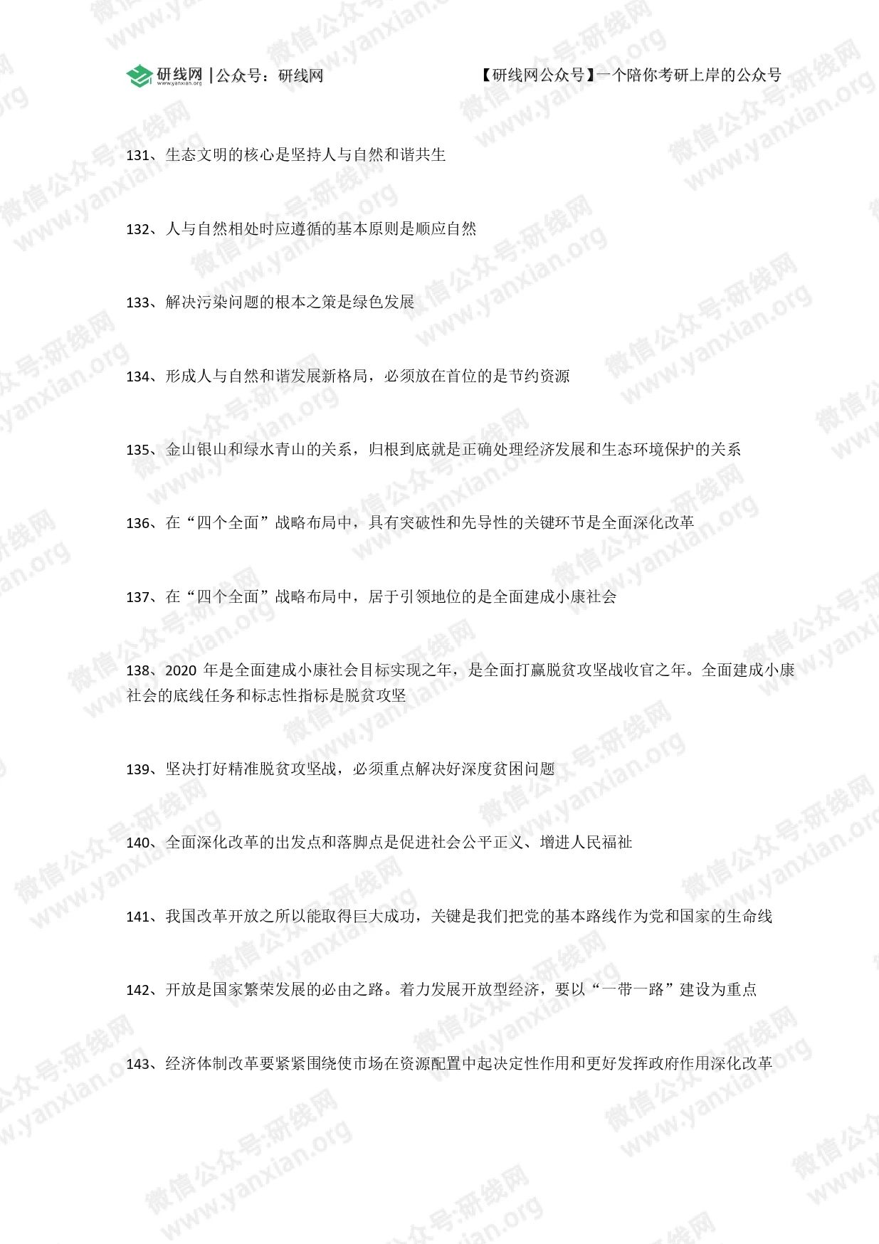 研線網(wǎng)特推出【考研干貨】版塊，為2021考研er提供不斷前進(jìn)、沖向12月考研的能量，助2022考研er提供開啟2022考研的第一步！今天的干貨是“2021考研政治：毛中特選擇題必背考點(diǎn)（Ⅲ）”。