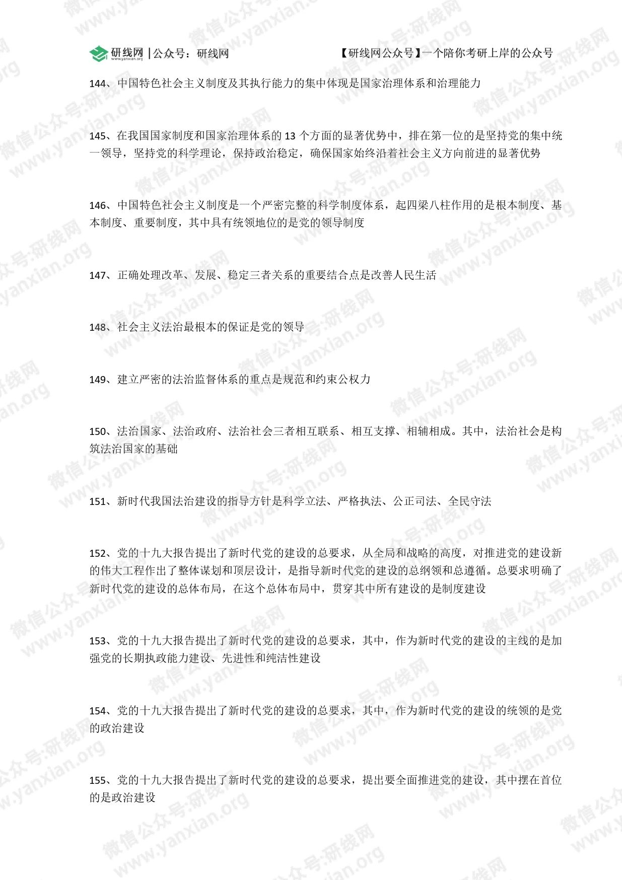 研線網(wǎng)特推出【考研干貨】版塊，為2021考研er提供不斷前進(jìn)、沖向12月考研的能量，助2022考研er提供開啟2022考研的第一步！今天的干貨是“2021考研政治：毛中特選擇題必背考點(diǎn)（Ⅲ）”。