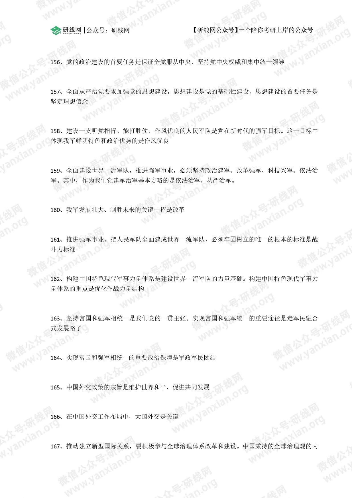 研線網(wǎng)特推出【考研干貨】版塊，為2021考研er提供不斷前進(jìn)、沖向12月考研的能量，助2022考研er提供開啟2022考研的第一步！今天的干貨是“2021考研政治：毛中特選擇題必背考點(diǎn)（Ⅲ）”。
