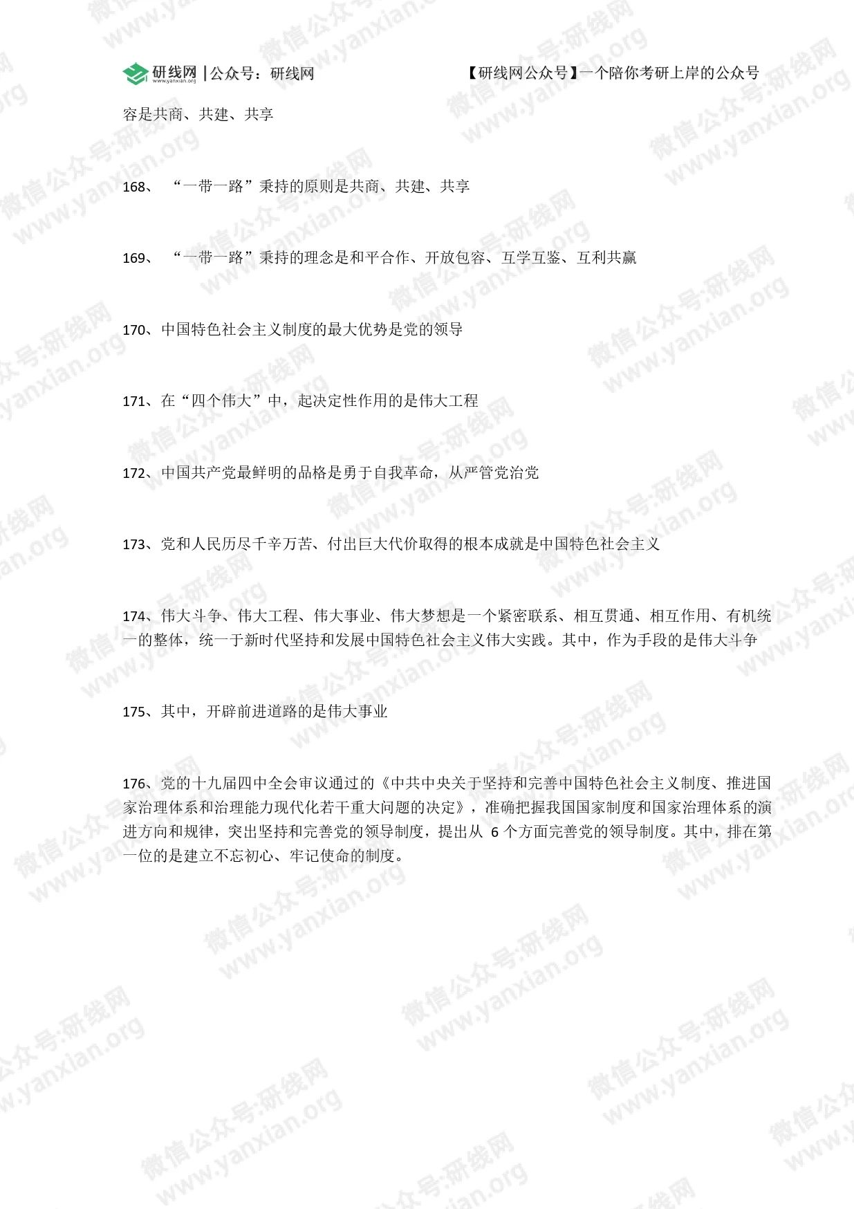 研線網(wǎng)特推出【考研干貨】版塊，為2021考研er提供不斷前進(jìn)、沖向12月考研的能量，助2022考研er提供開啟2022考研的第一步！今天的干貨是“2021考研政治：毛中特選擇題必背考點(diǎn)（Ⅲ）”。