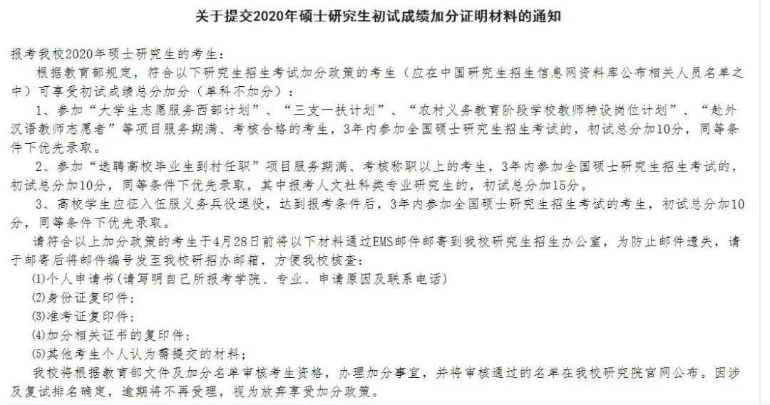 2021考研復試：初復試加分項有哪些？復試需要準備哪些材料