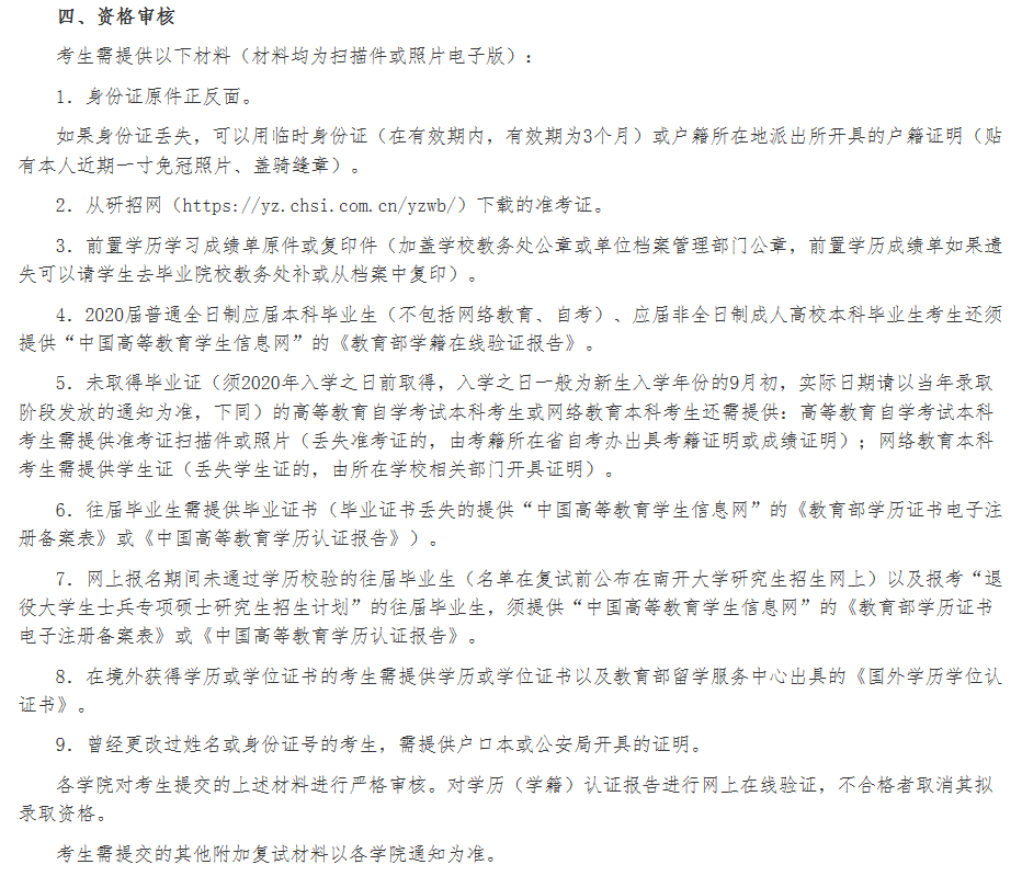 2021考研復試：初復試加分項有哪些？復試需要準備哪些材料