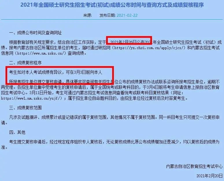 2021考研成績查詢時間陸續更新，注意：這10類情況無法參加調劑！