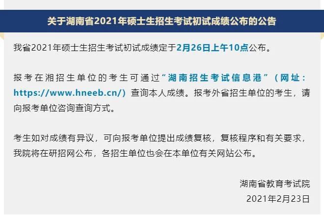 2021考研成績查詢時間陸續更新，注意：這10類情況無法參加調劑！