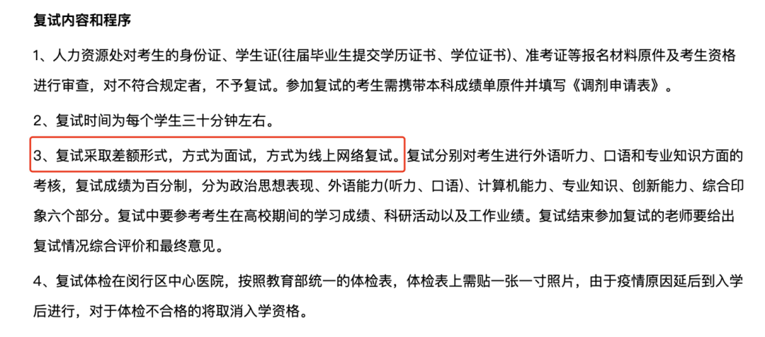 2021考研復試：2所學校發布調劑公告，官宣21考研線上復試！線上復試常見問題解答
