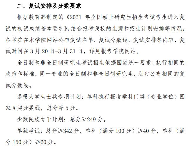 2021考研分數線：中國礦業大學(北京)復試分數線_復試時間_國家線公布！